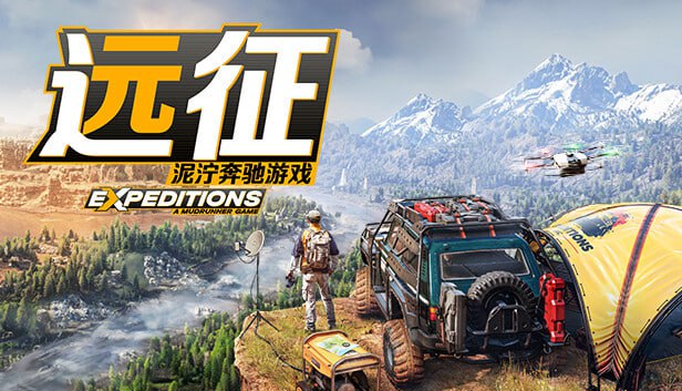 远征 泥泞奔驰游戏|官方中文|Build.14666075-荒漠狂野-野性突袭+全DLC|解压即撸|