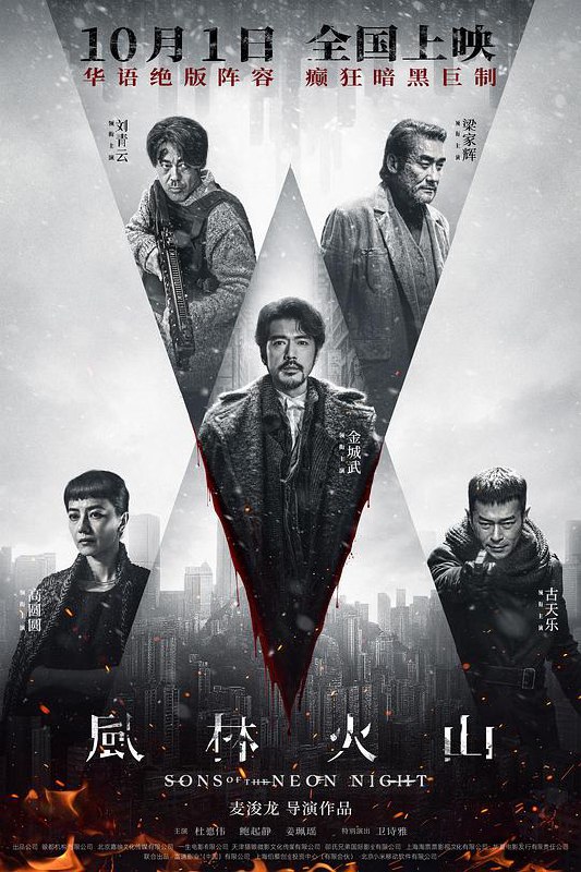 风林火山 風林火山‎ (2025) 4K HDR 国粤双语 DDP5.1 中文字幕 纯净版
