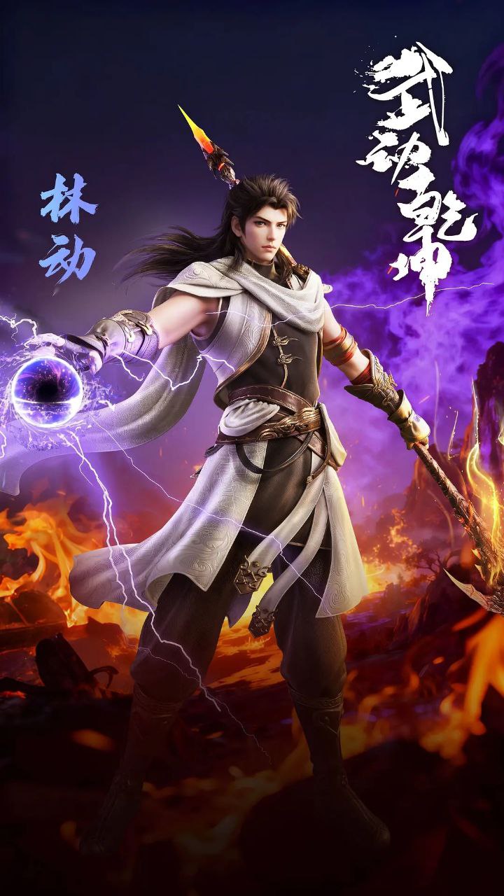 武动乾坤第六季_12集全.4K臻彩 HIFI2.0&杜比音效&臻悦全景声