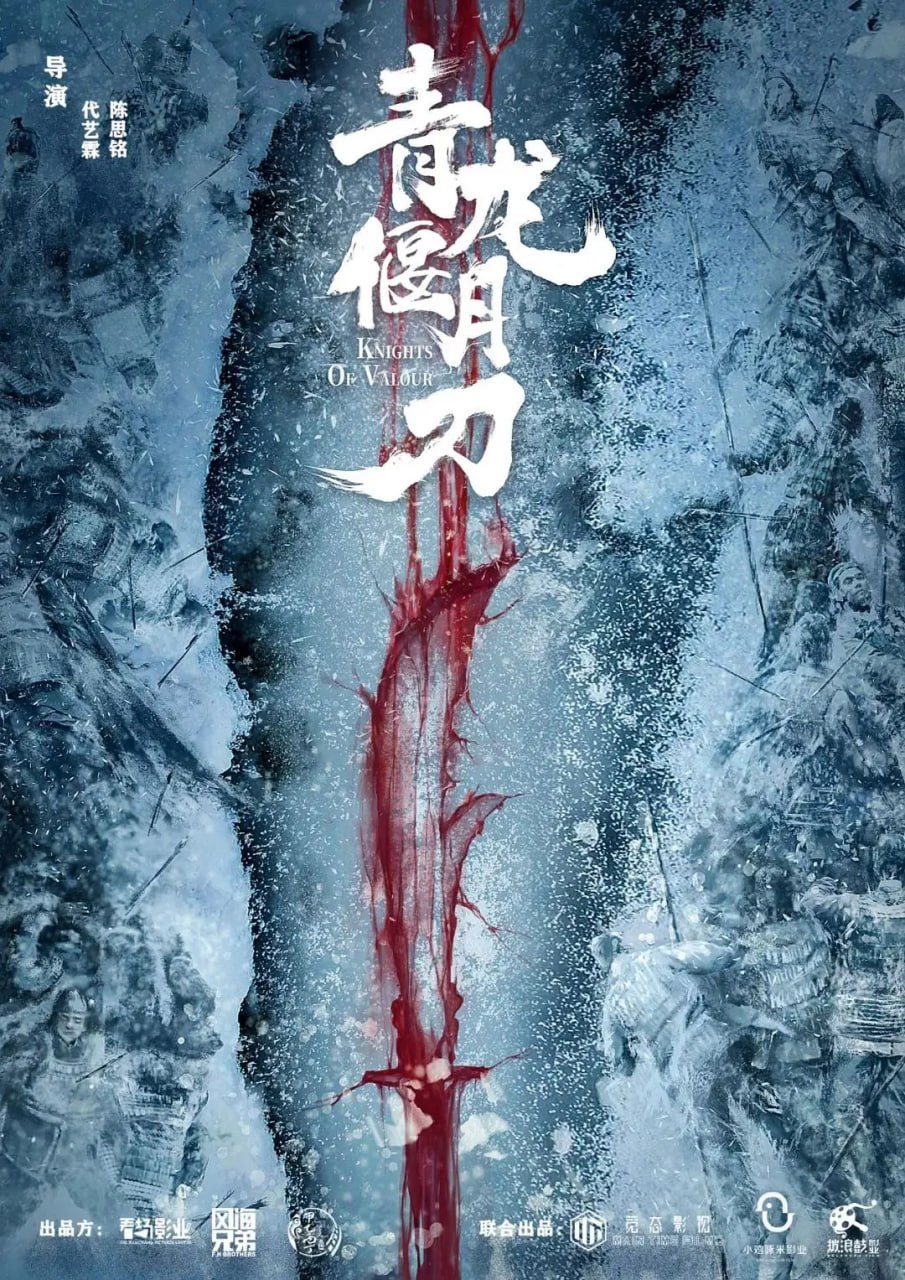 名称：青龙偃月刀 (2021)