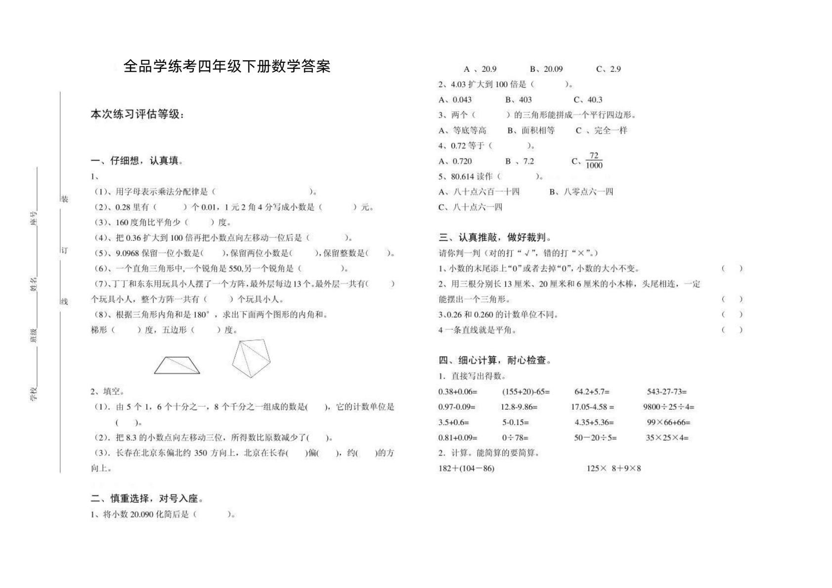 全品学练考3-6数上（北师版）单元高效复习单