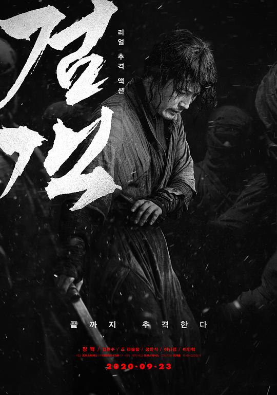 剑客 검객 (2020) 1080p 原盘Remux 中文字幕 已刮削