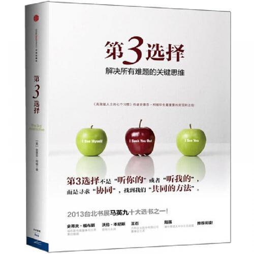 第3选择：解决所有难题的关键思维
