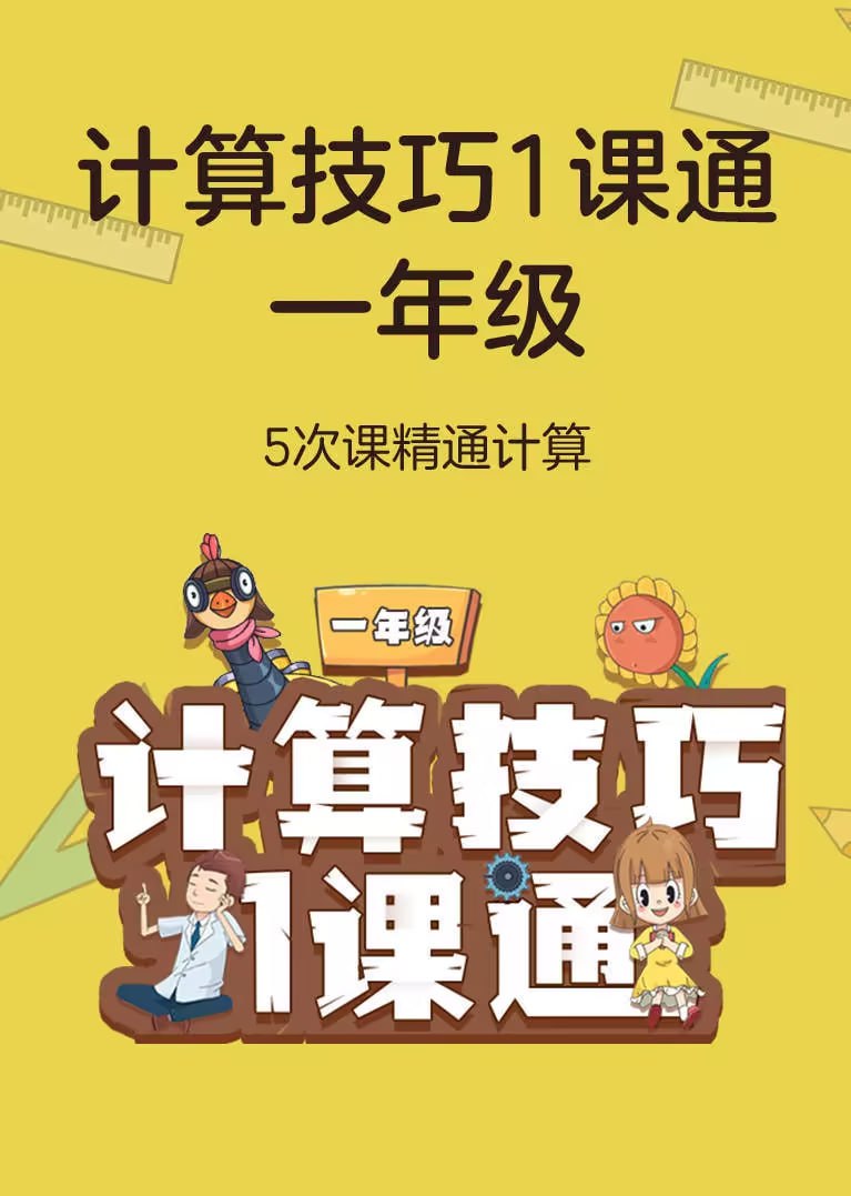 学而思轻课计算技巧一课通 (1-3年级)