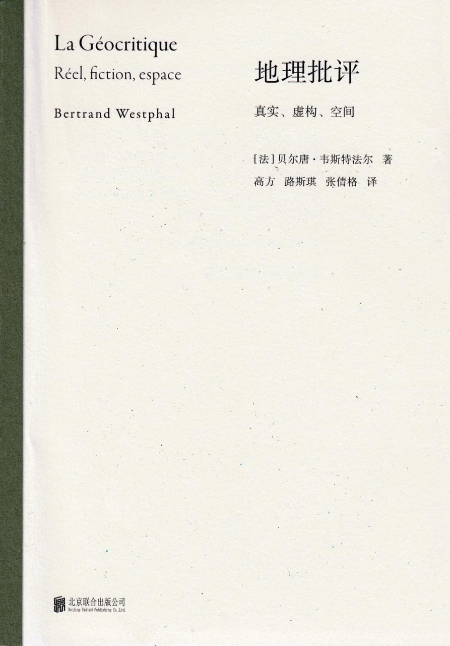 地理批评 [﻿人文社科] [pdf+全格式]