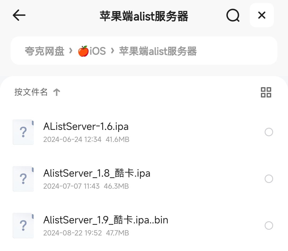 「苹果端alist服务器」 ☺️AlistServer  1.9