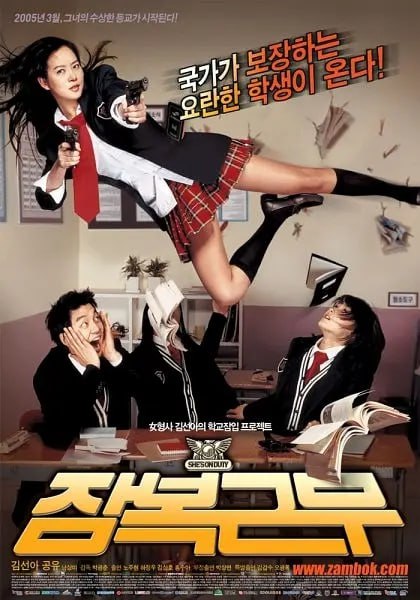 逃学威凤 (2005)