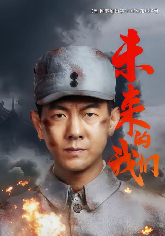 未来的我们（60集）王迪＆刘芯羽|短剧
