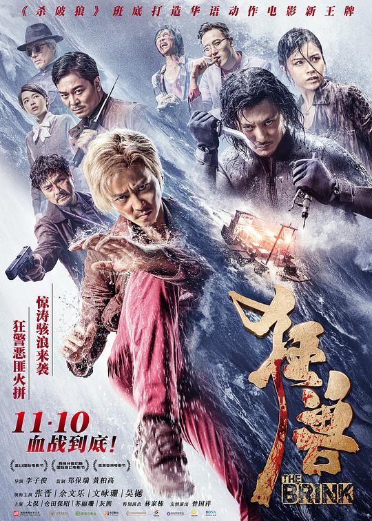 狂兽 狂獸 (2017) 1080p 原盘Remux 中文字幕 已刮削