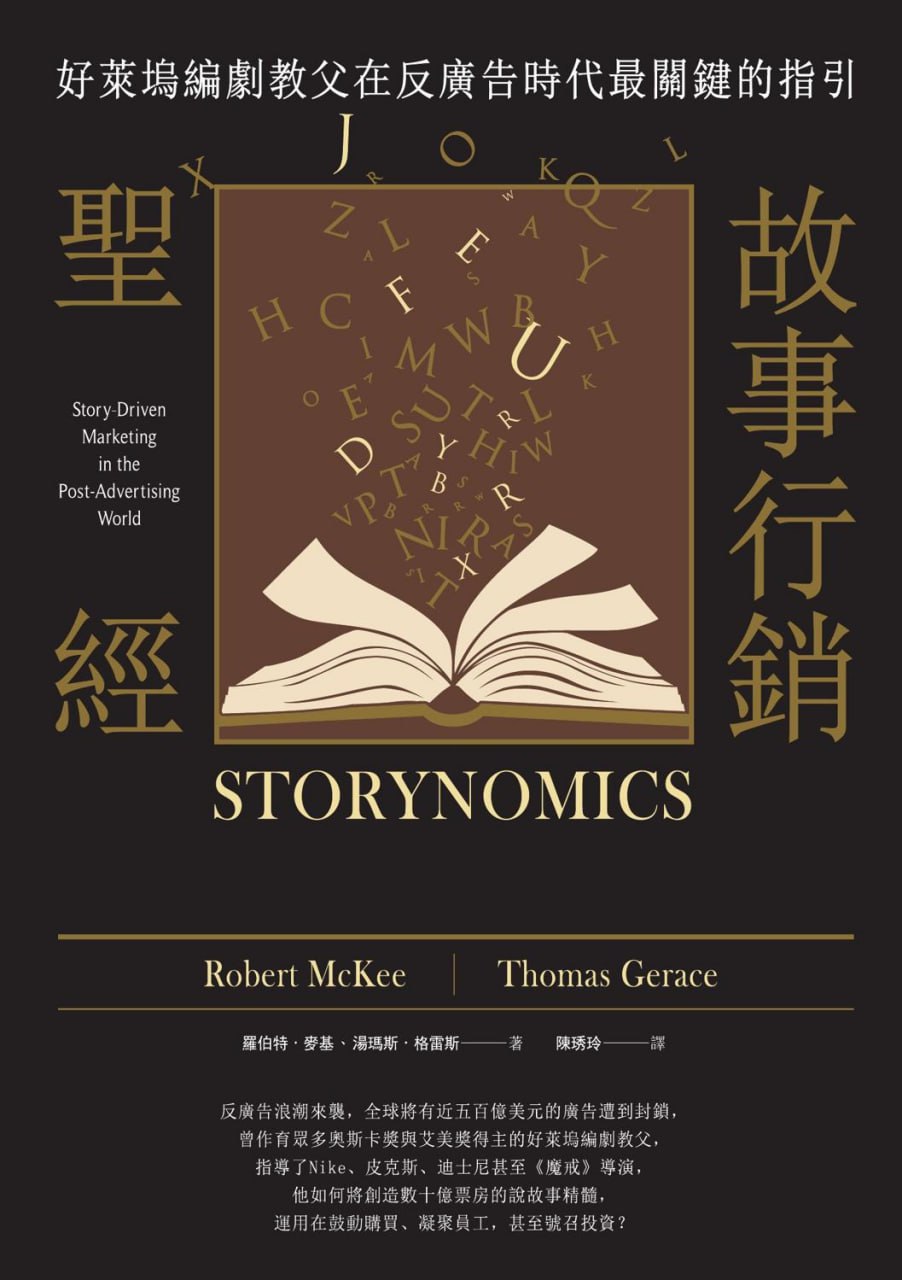 故事行銷聖經 [﻿经济管理] [pdf+全格式]