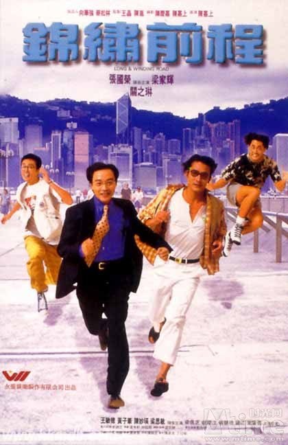 锦绣前程 錦繡前程 (1994) 1080p 原盘Remux 中文字幕 已刮削
