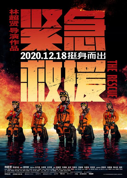 紧急救援 (2020) 1080p 原盘Remux 中文字幕 已刮削