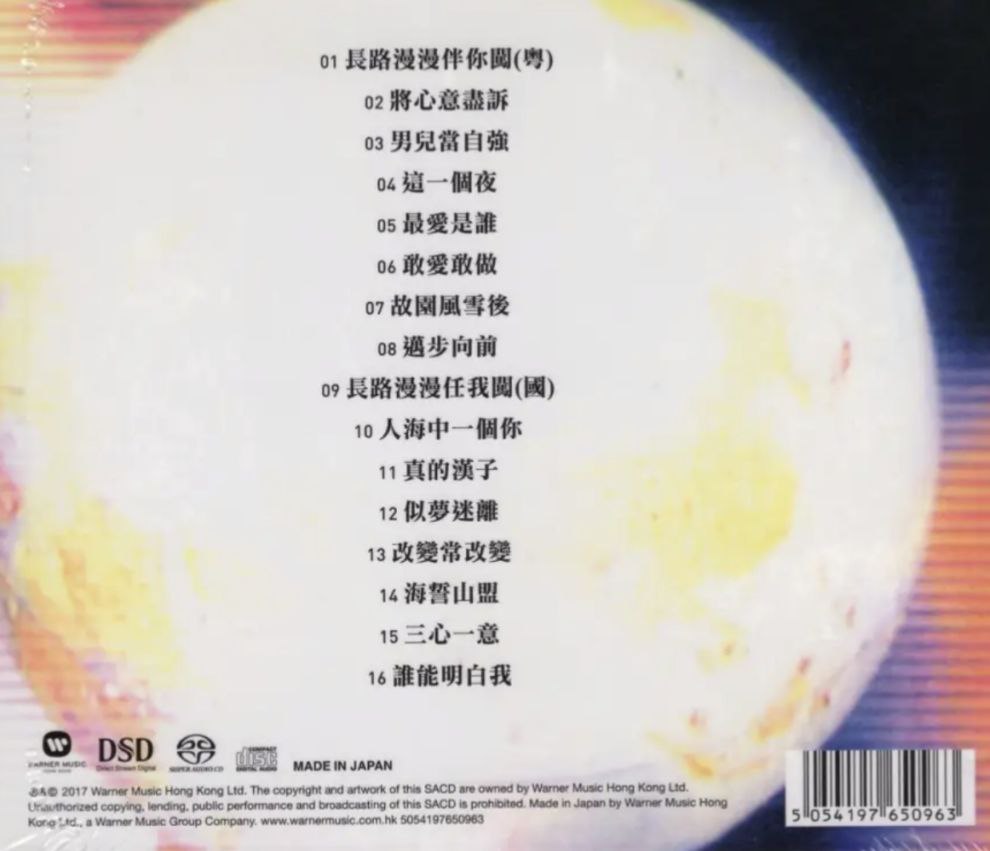 林子祥 - 2017年SACD系列 - 影视金曲16首   DSD DSF