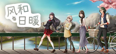 风和日暖 v1.18.1