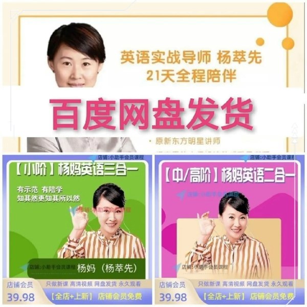 小阶杨妈英语三合一102集