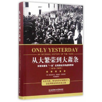 大萧条前夜的繁荣与疯狂[epub]
