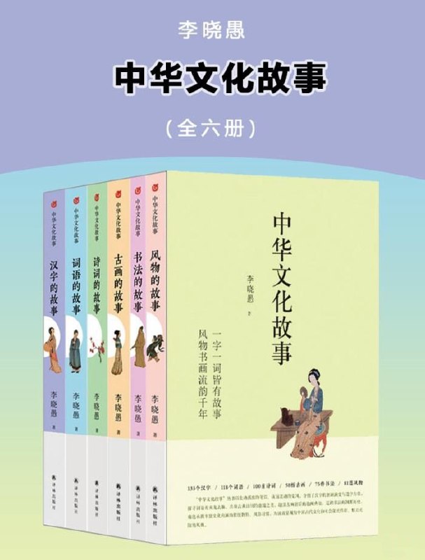 中华文化故事[全六册]