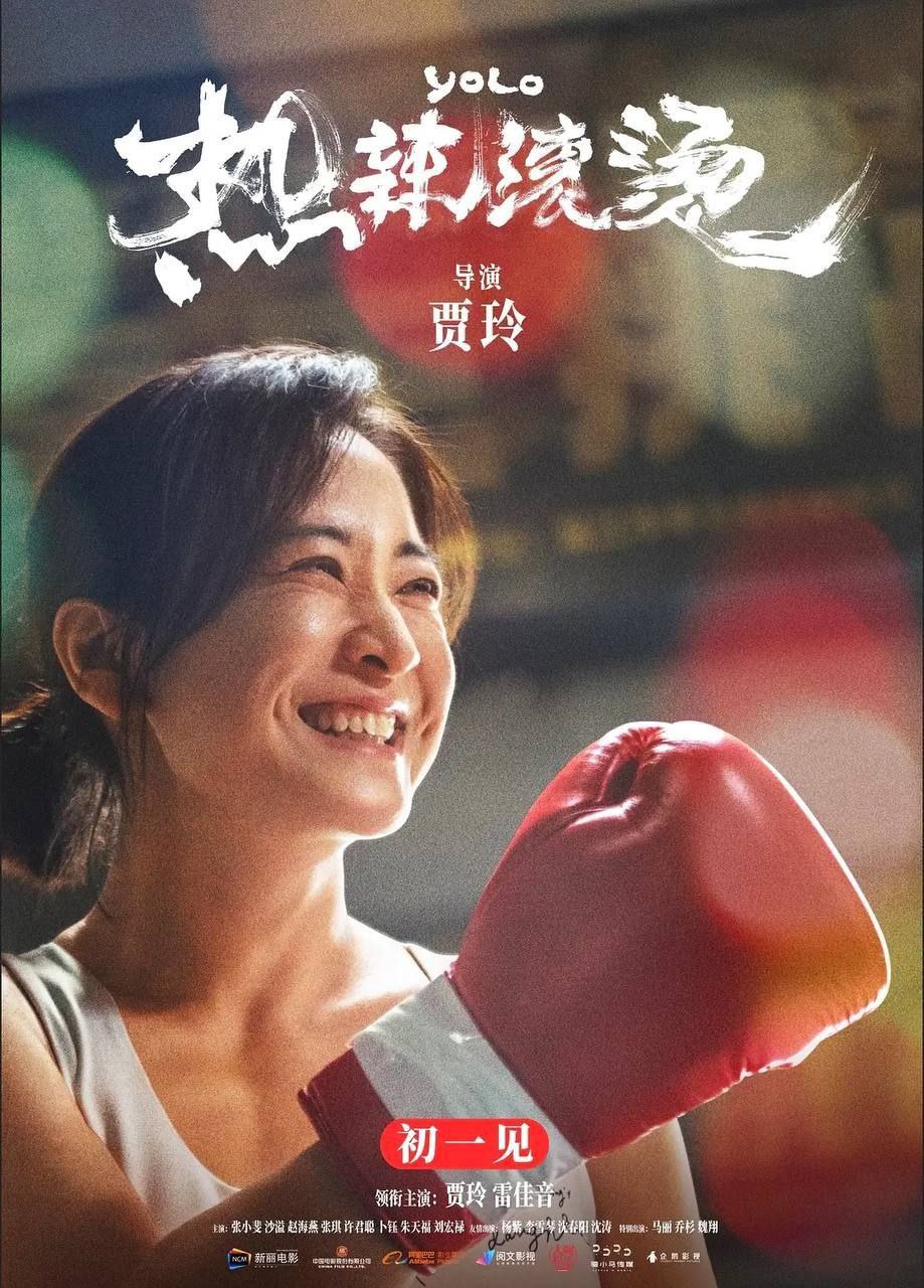 热辣滚烫 (2024) 4K 60帧