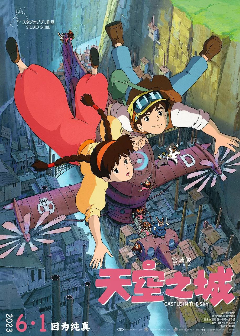 天空之城(1986)