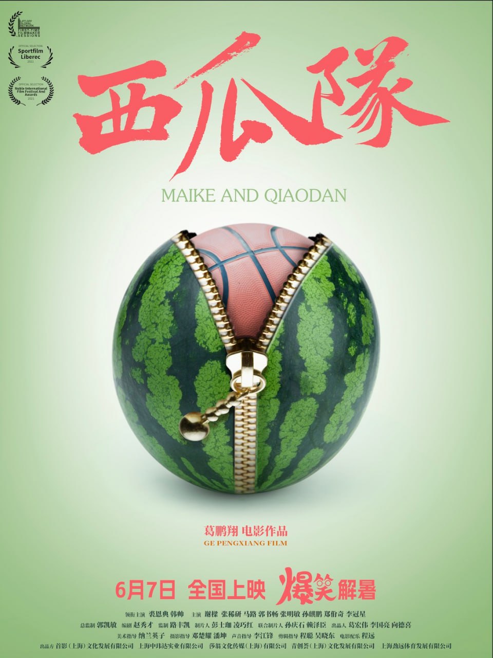 西瓜队 (2024) 国语配音+中文字幕.1080p.WEB-DL.AAC.H264.mp4 (2.5G)