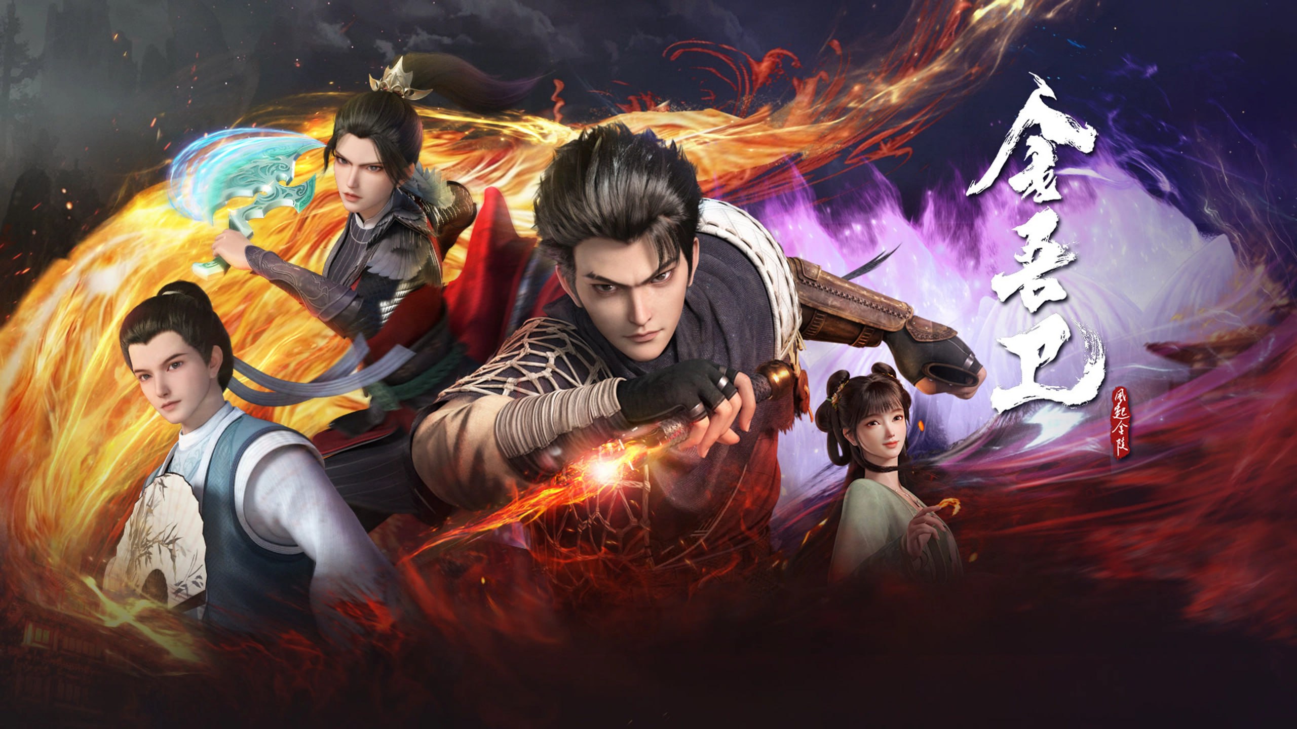 金吾卫之风起金陵 4K [更新至12集]