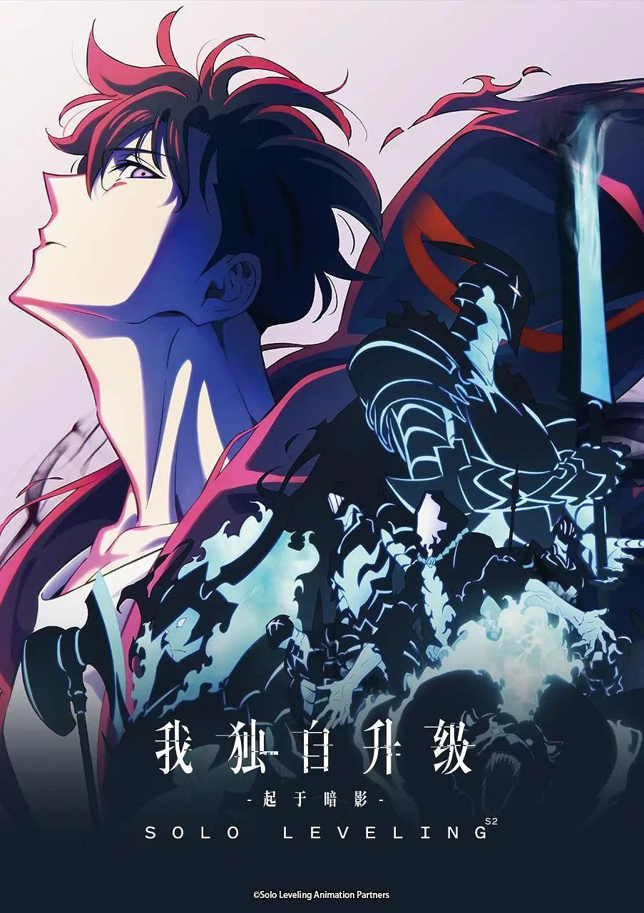 我独自升级 第二季 起于暗影  [2025] 日语中字 / 1080P 更至08
