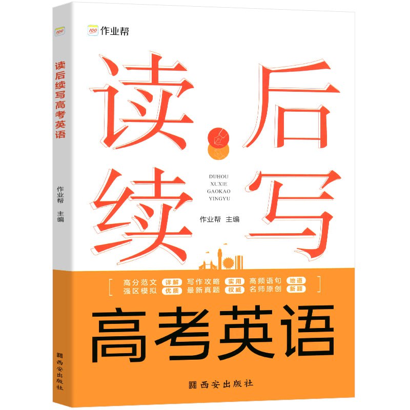 高考英语读后续写技巧与训练（21专题）