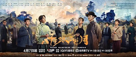 八千里路云和月 (2026) WEB- 4K HDR高码 第22集