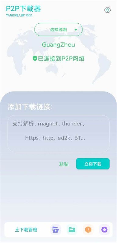 P2P下载器 v1.3.1 强大的磁力种子下载神器，无限速解锁会员版