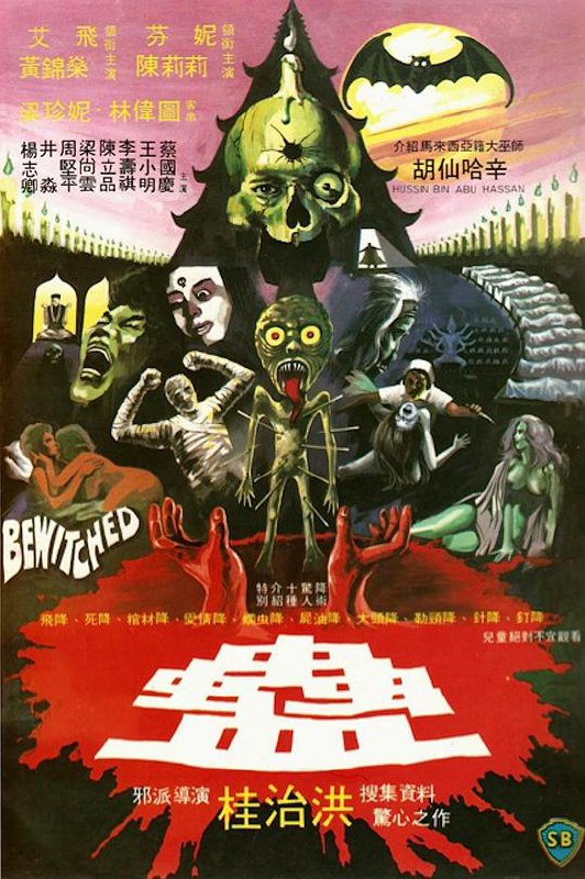 蛊 蠱 (1981) 1080p 原盘Remux 中文字幕 已刮削