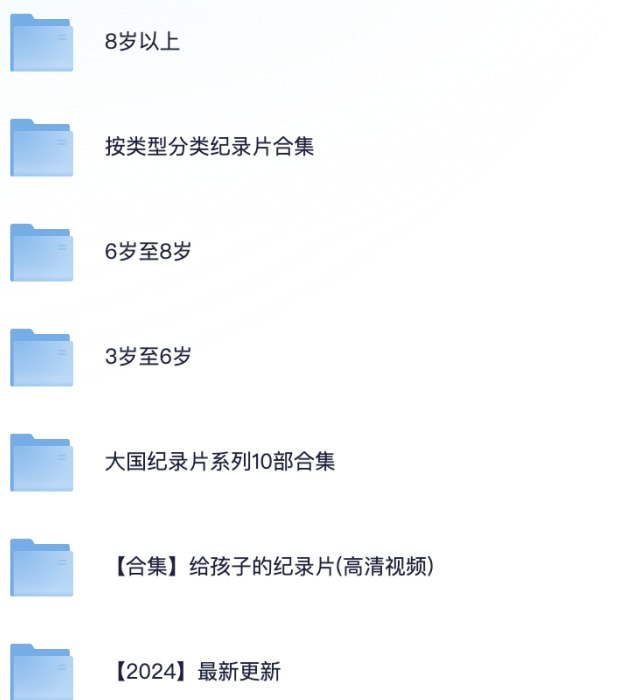央视推荐的适合儿童观看的纪录片合集  1080p 中文字幕