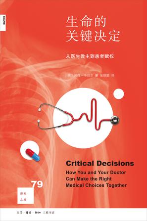 生命的关键决定 [﻿人文社科] [pdf+全格式]