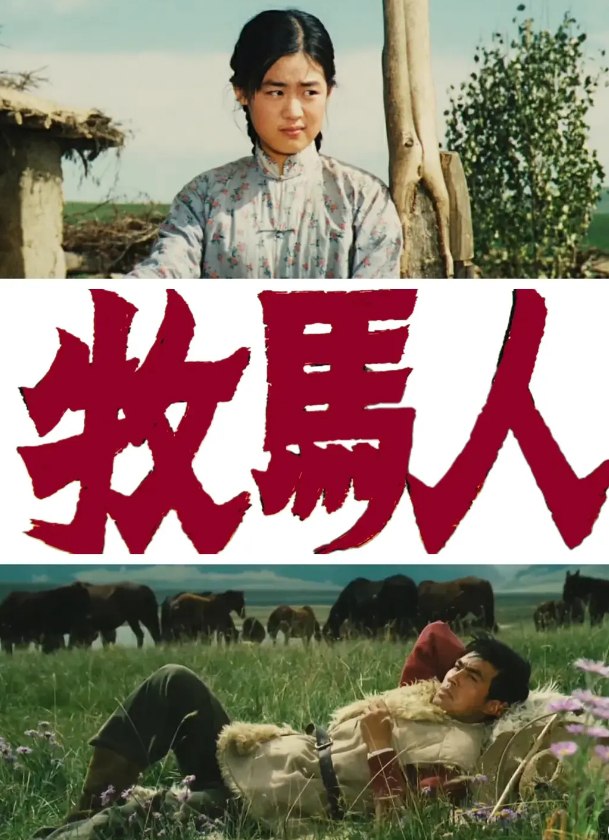 牧马人1982国版蓝光1080P原盘无损REMUX内封简繁双语
