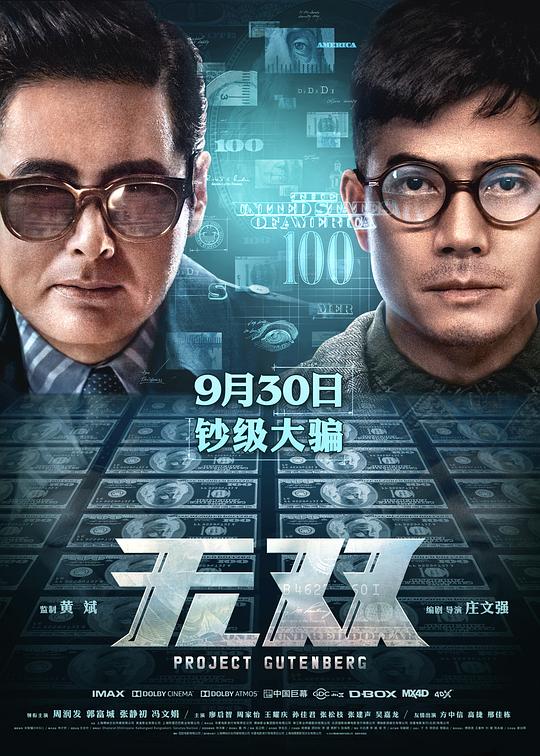 无双 無雙 (2018) 1080p 原盘Remux 中文字幕 已刮削