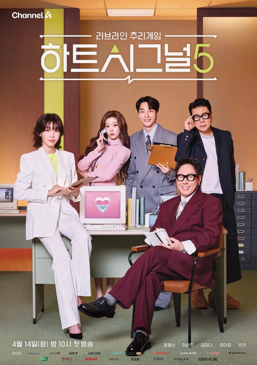 心脏信号5 心脏信号 하트시그널 시즌5  Heart Signal 5 (2026)