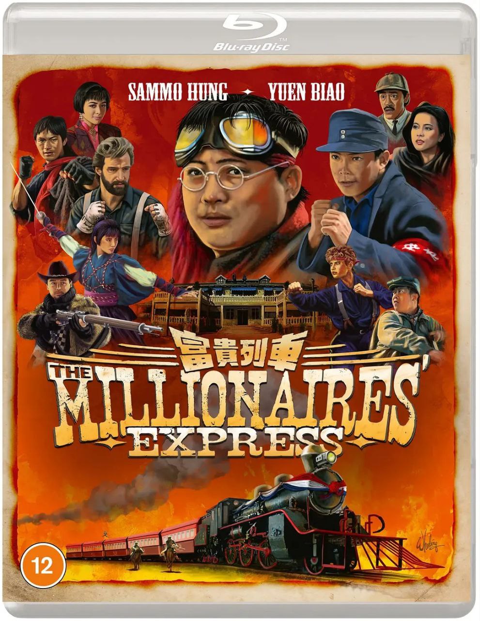 富贵列车(1986)
