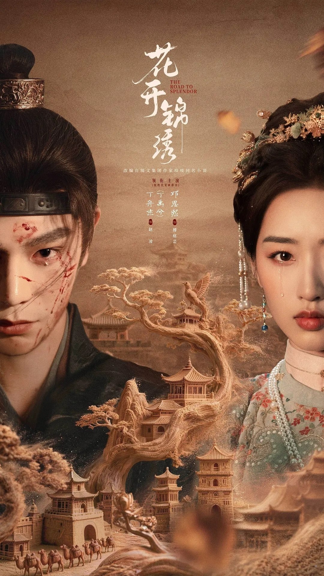 花开锦绣(2026)