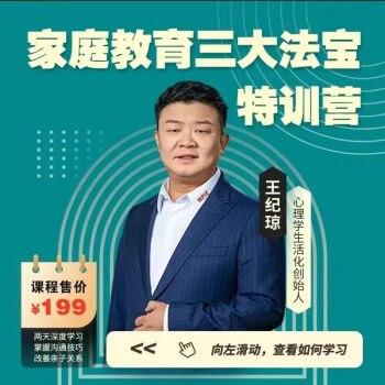 家庭亲子教育特训营