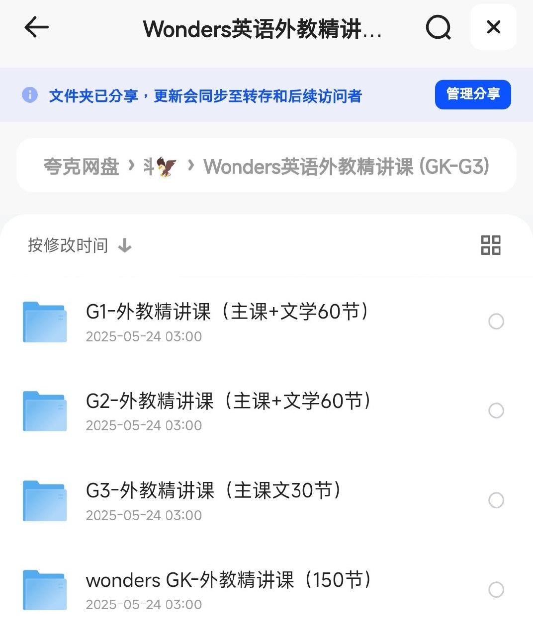 Wonders英语外教精讲课 (GK-G3)