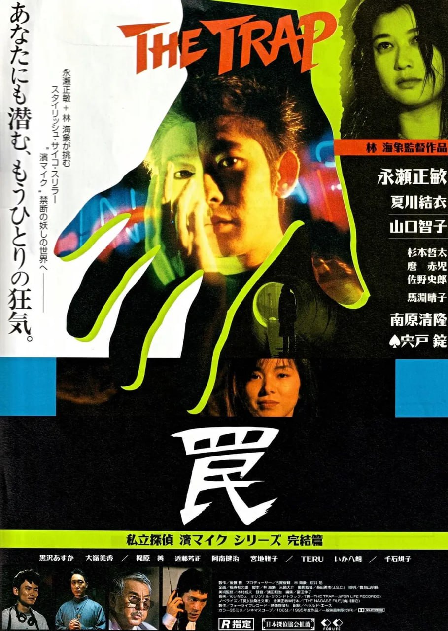 陷阱 [WEB-MKV][中文字幕][1080P]
