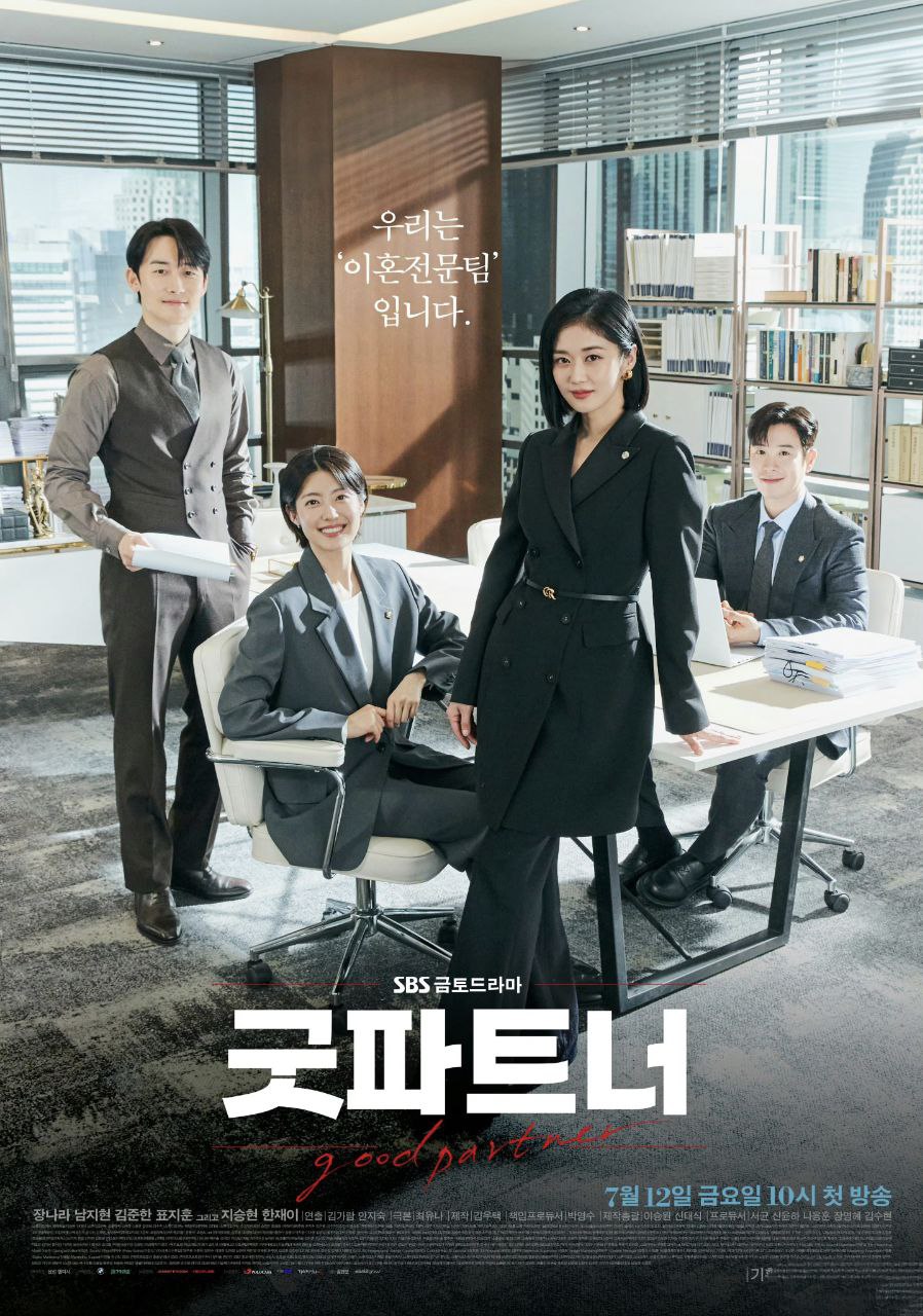 好搭档 굿파트너 (2024) 更新02