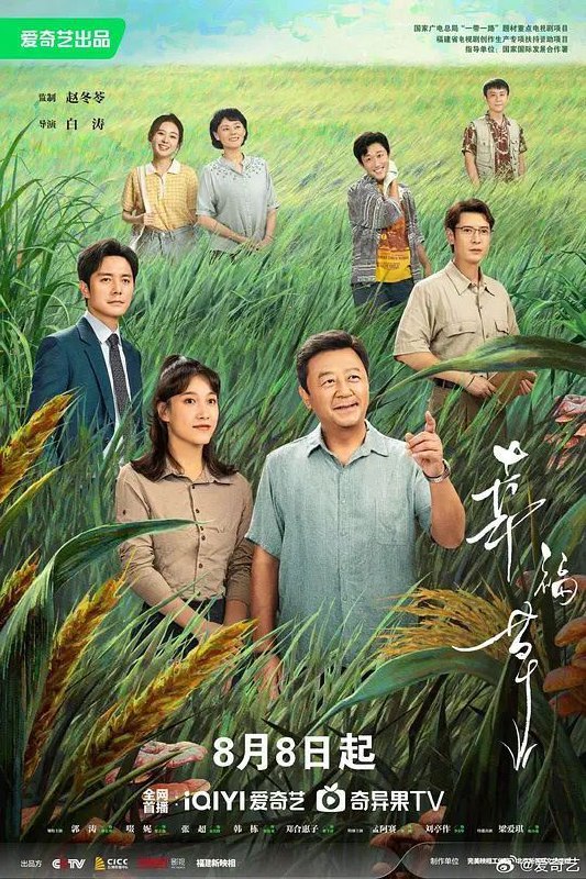 幸福草[2024][剧情]首播.更02集4K