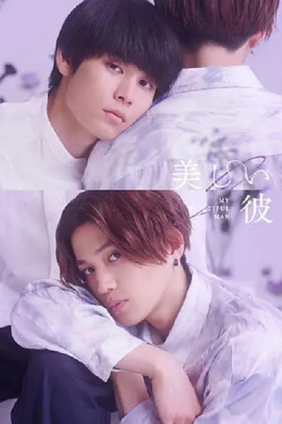 美丽的他 第二季 美しい彼 シーズン2 (2023)