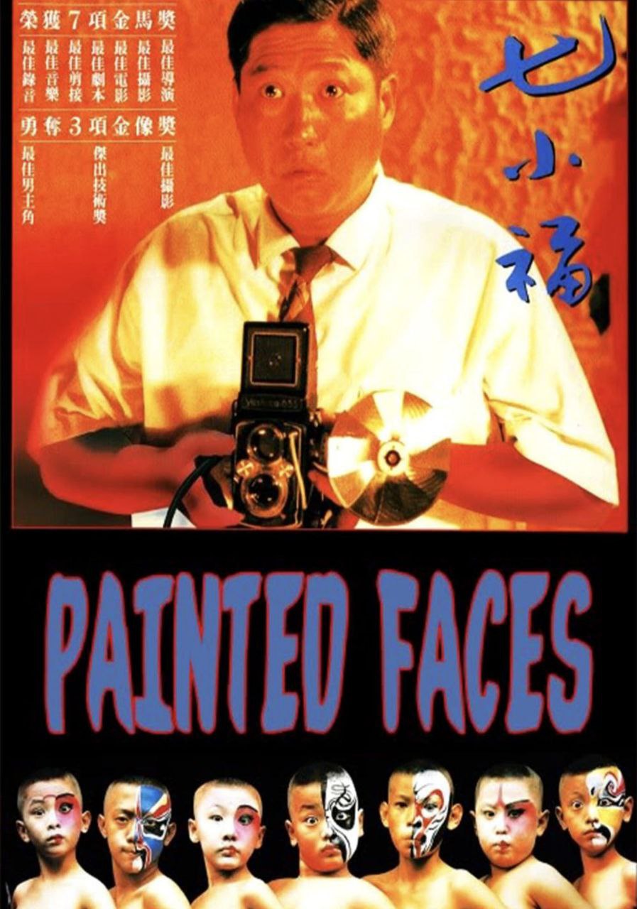 七小福 (1988) 1080P REMUX 国粤多音轨 中字外挂/内嵌字幕