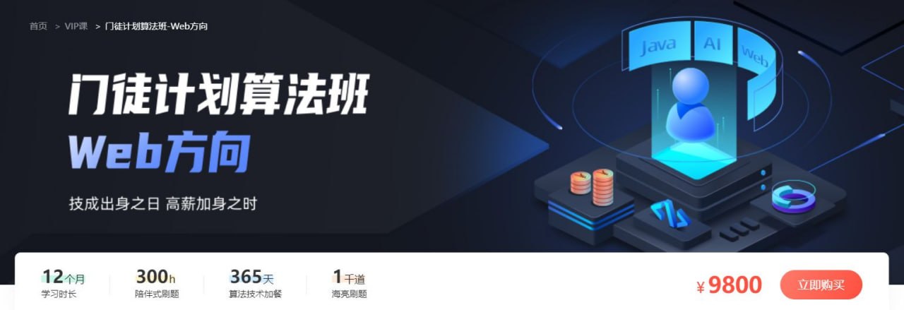门徒计划 - Web前端方向-2022