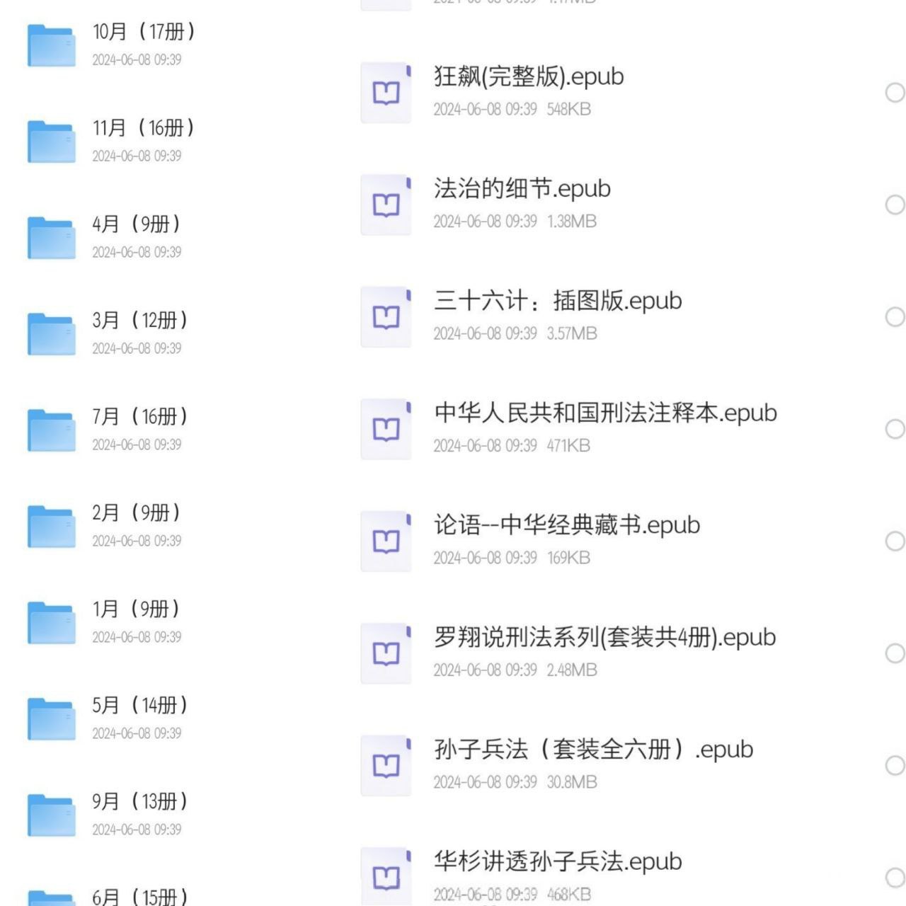 『微信读书』2023年度榜单（150册）电子书