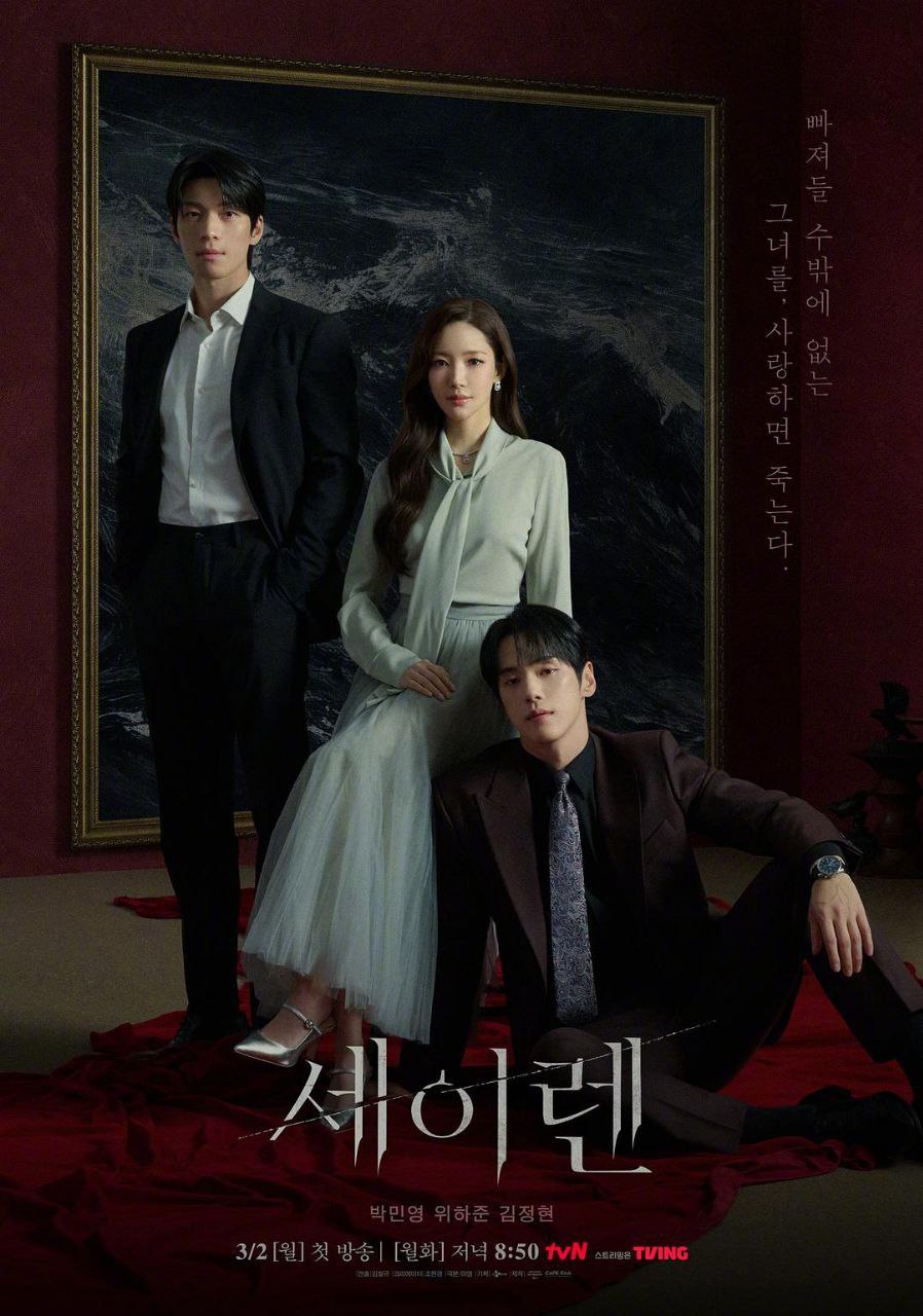 魔女之吻 / 塞壬之吻 / 冰之世界 韩国版 (2026) AMZN 1080P 高码率 [杜比音效] [内封中字] [更新06集]