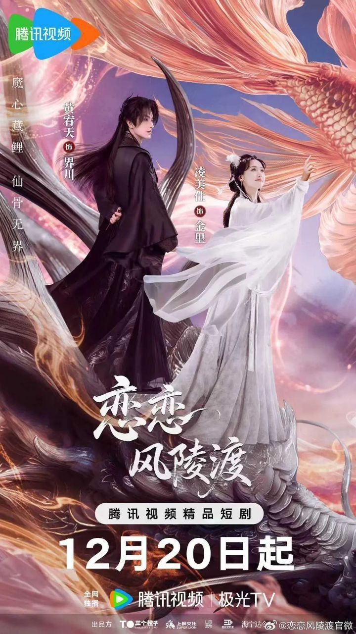 恋恋风陵渡（2025）