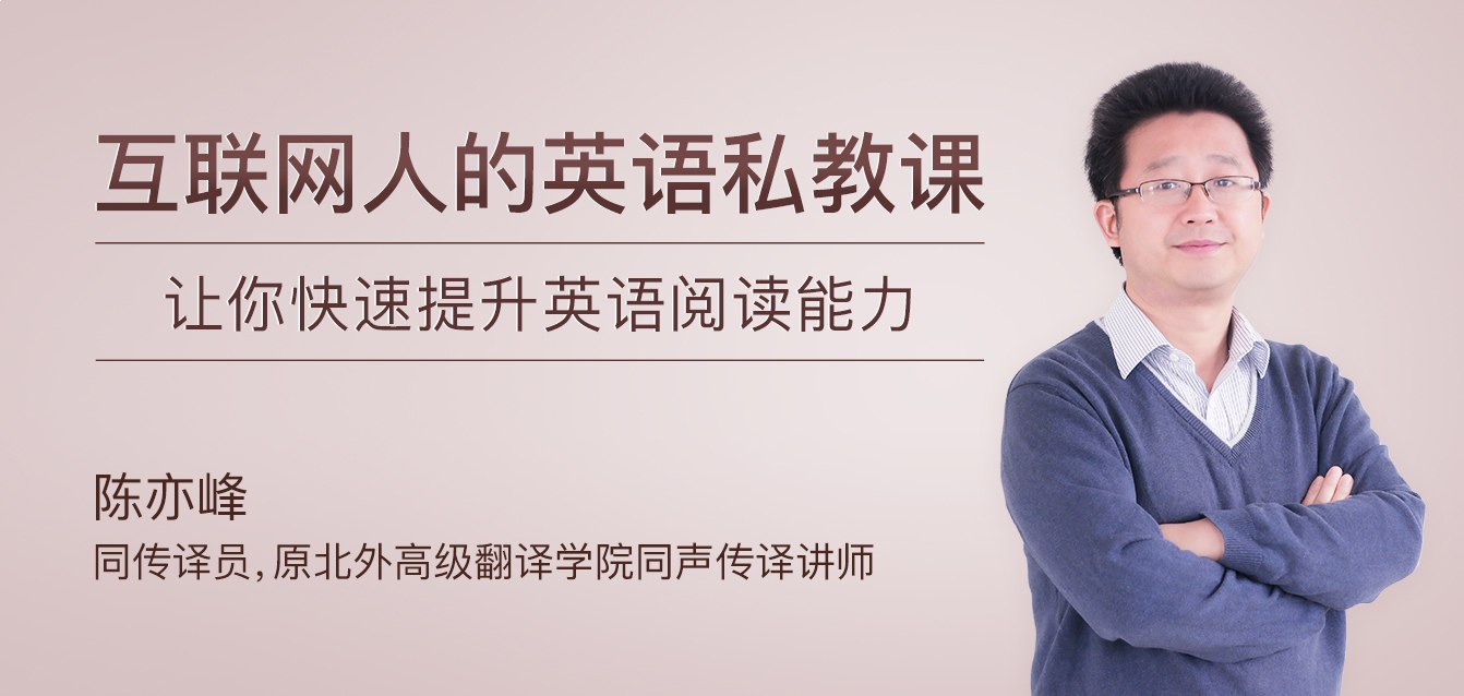互联网人的英语私教课
