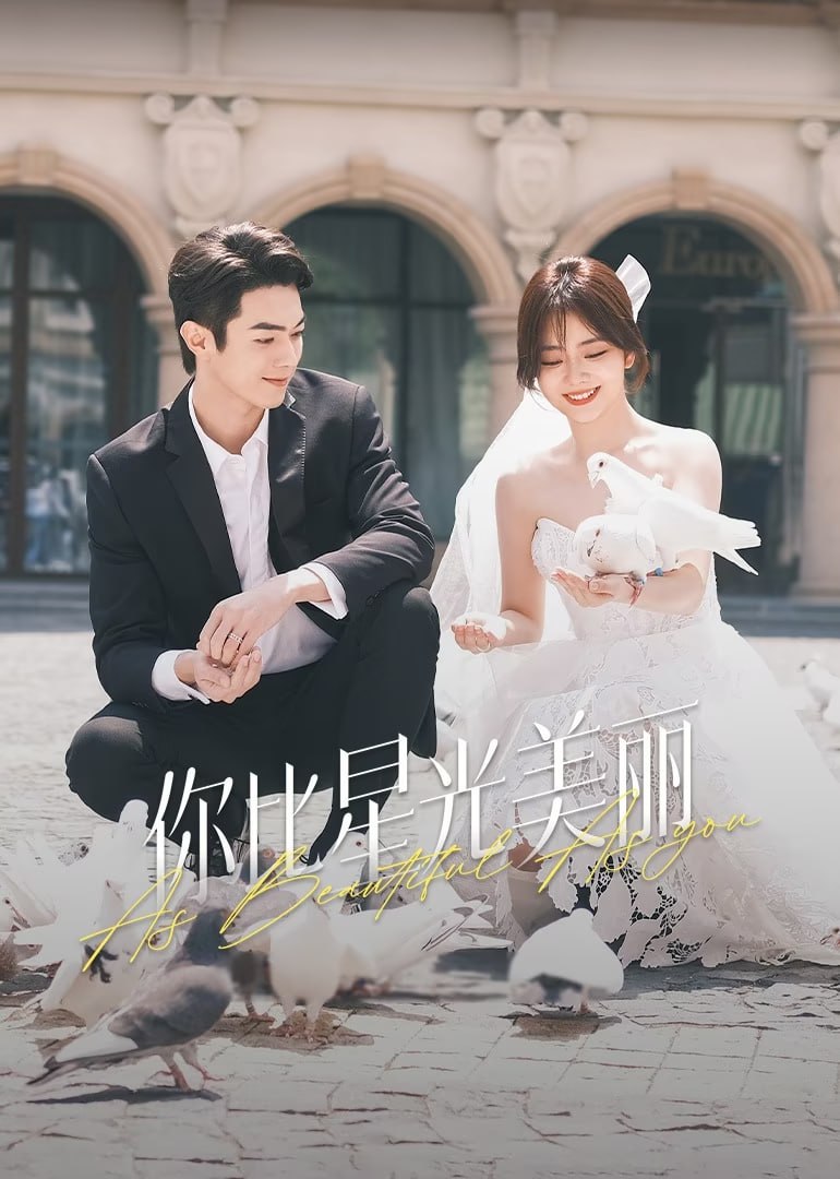 你比星光美丽 (2024) 4k杜比  更新至06集